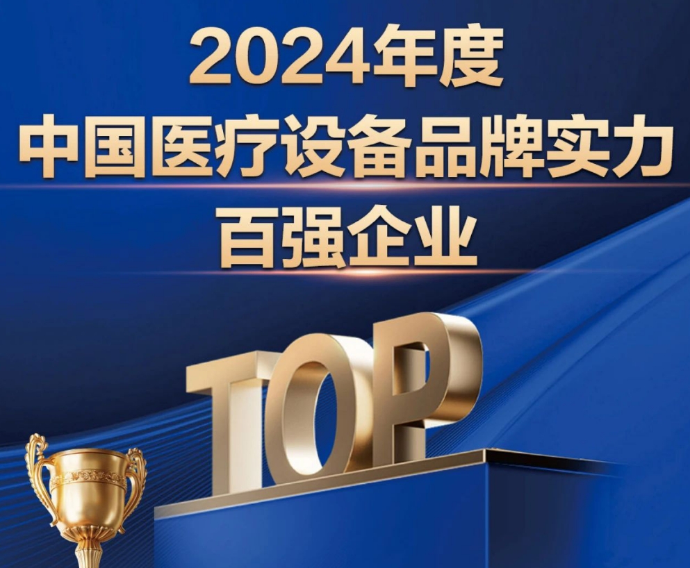 2¼ҽϰ2024йҽװƷʵǿҵ